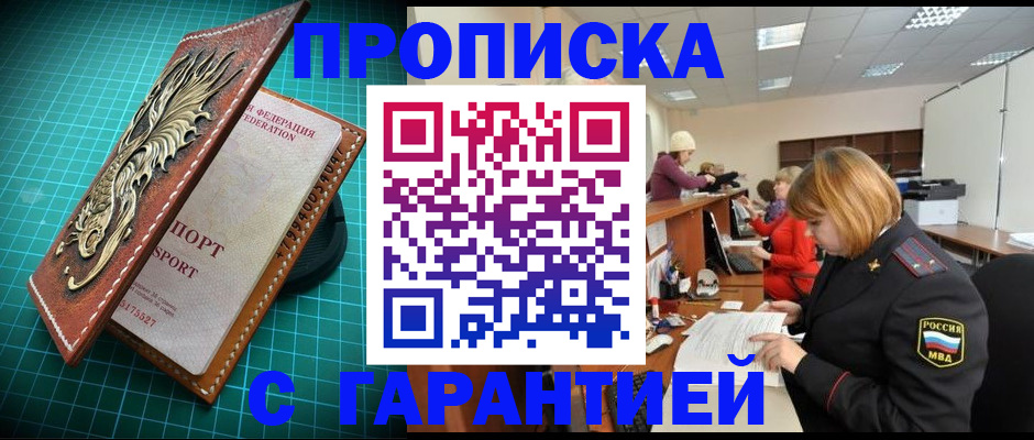 прописка для школы в Аксае